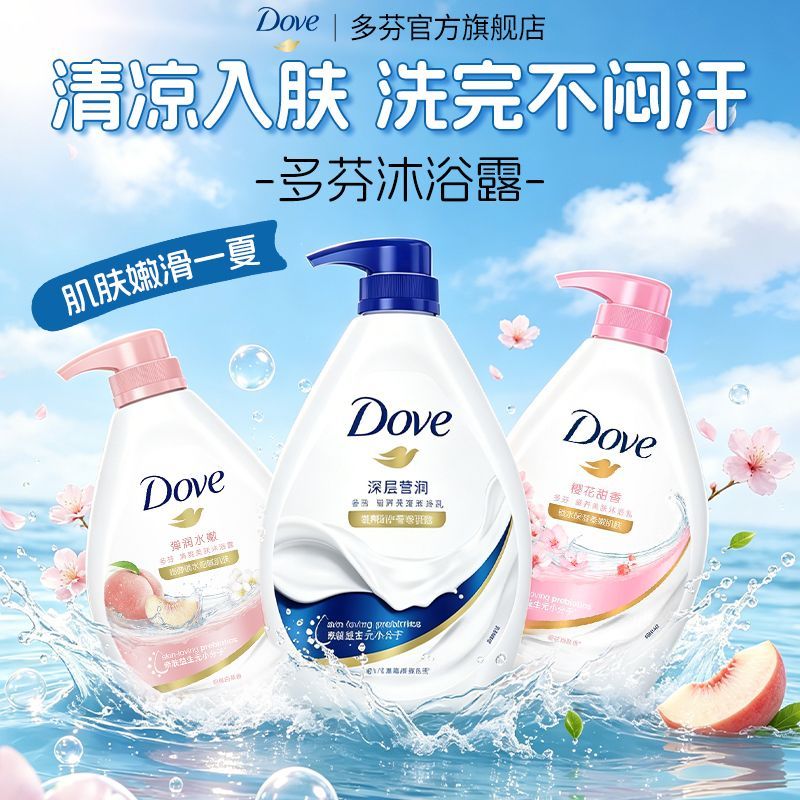 【多芬】沐浴露深层营润温和沐浴乳持久留香
