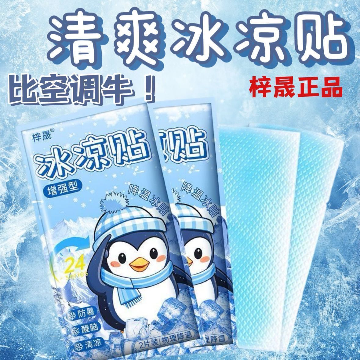 梓晟冰凉贴100片 12.99元 - 爱挖宝线报