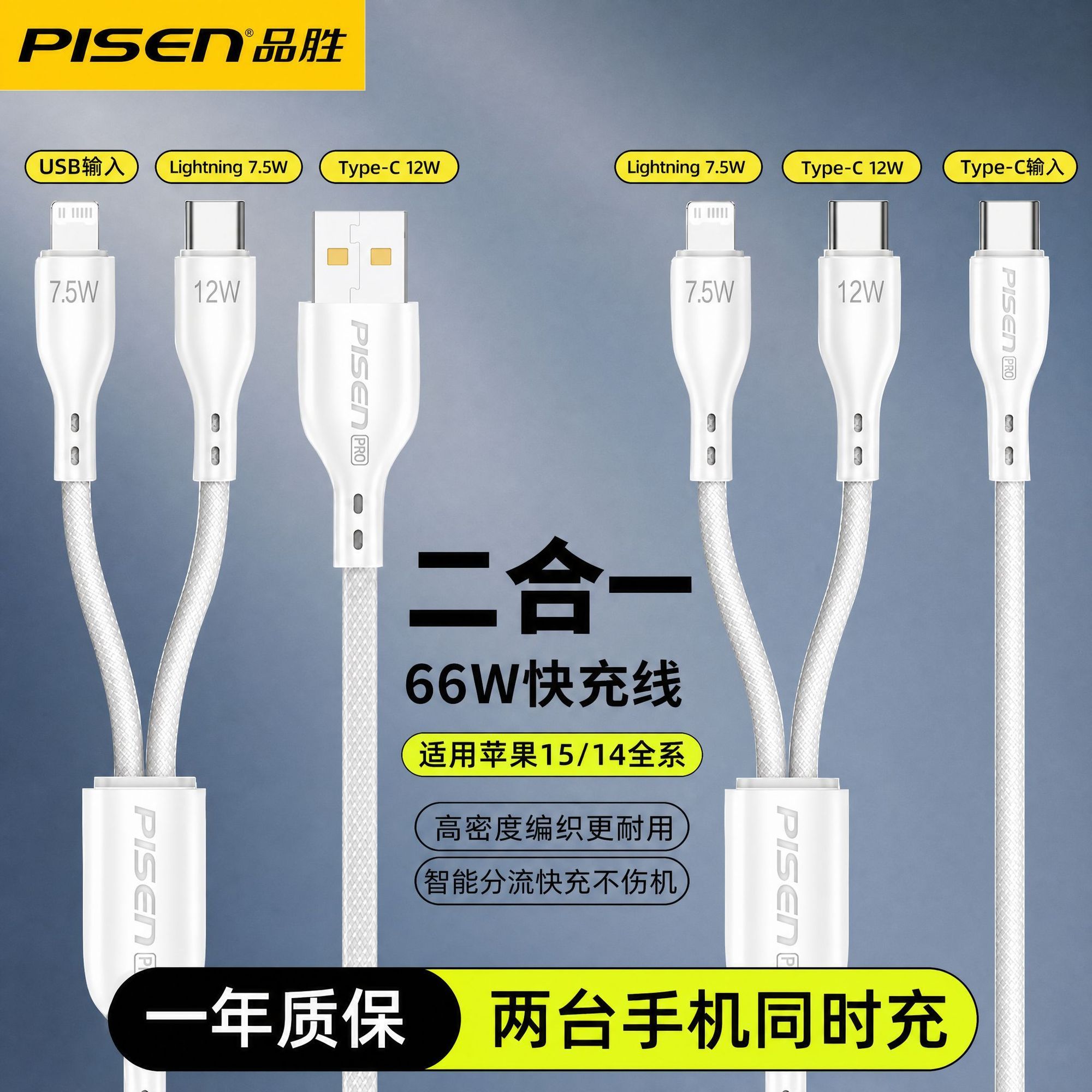 【品胜】26年新款编织快充数据线60W二