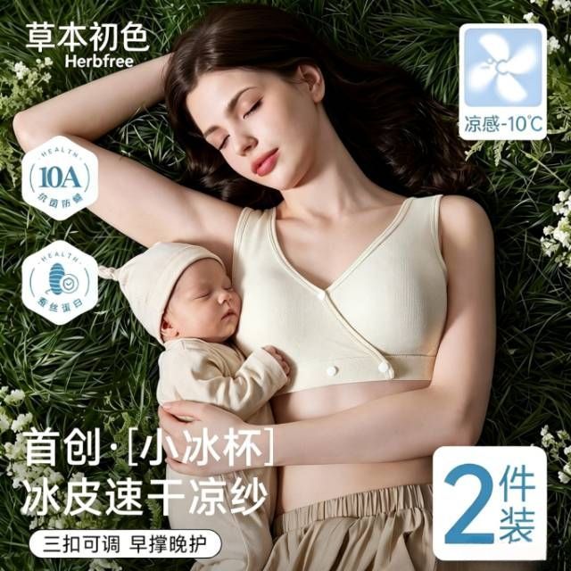 【草本初色】哺乳内衣三扣可调节产后喂奶专用睡眠防下垂不勒文胸