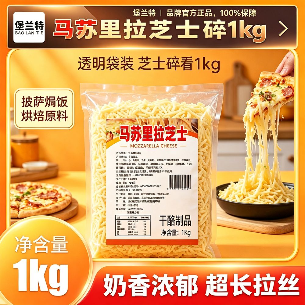 堡兰特马苏里拉芝士碎1kg奶酪拉丝披萨焗 图2