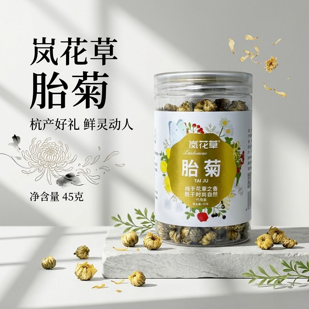 菊花茶桐乡胎菊王头采特产级正宗杭白菊贡菊花茶45克罐装新花茶叶