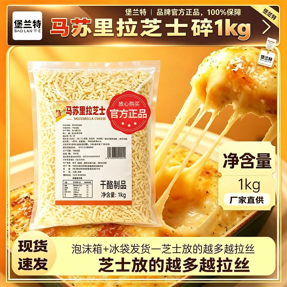 堡兰特马苏里拉芝士碎1kg奶酪拉丝披萨焗 图5