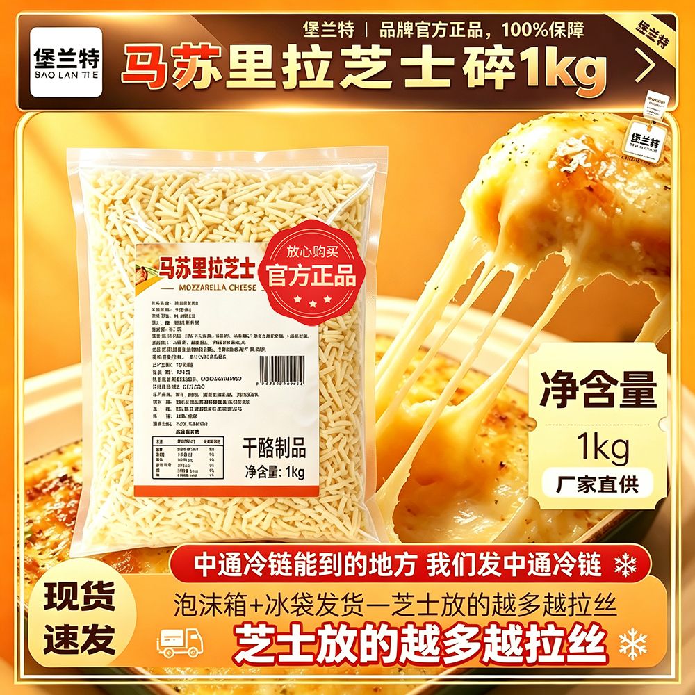 堡兰特马苏里拉芝士碎1kg奶酪拉丝披萨焗 图6