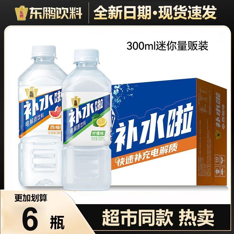 【近期生产】东鹏补水啦300ml补充电解质水运动健身饮料西柚柠檬