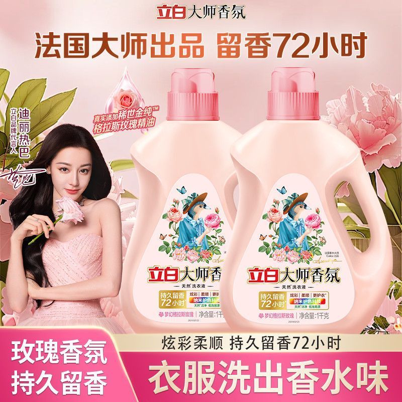 【立白】大师香氛洗衣液梦幻格拉斯玫瑰香持