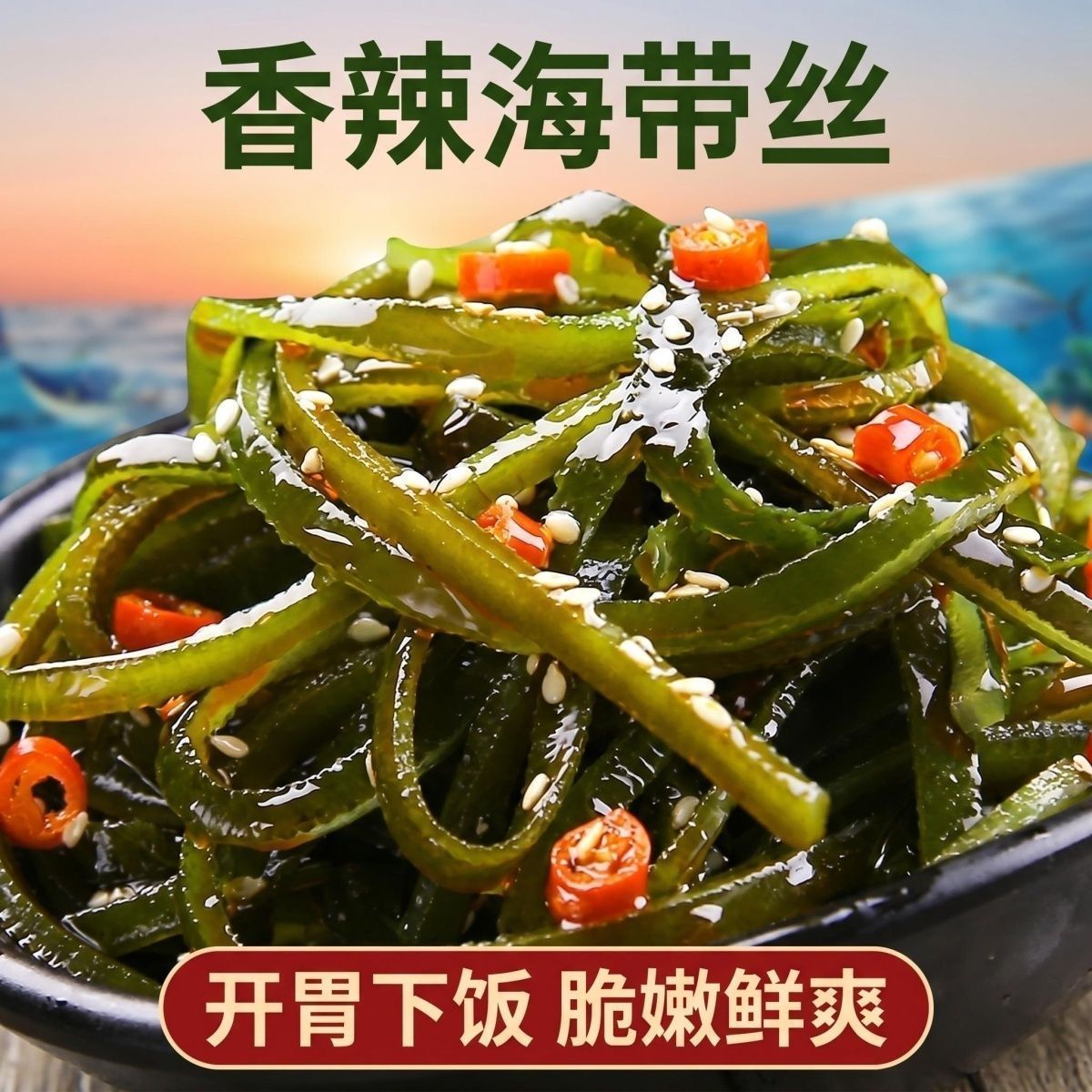 山椒味海带丝20 500g 4.9元 - 线报酷