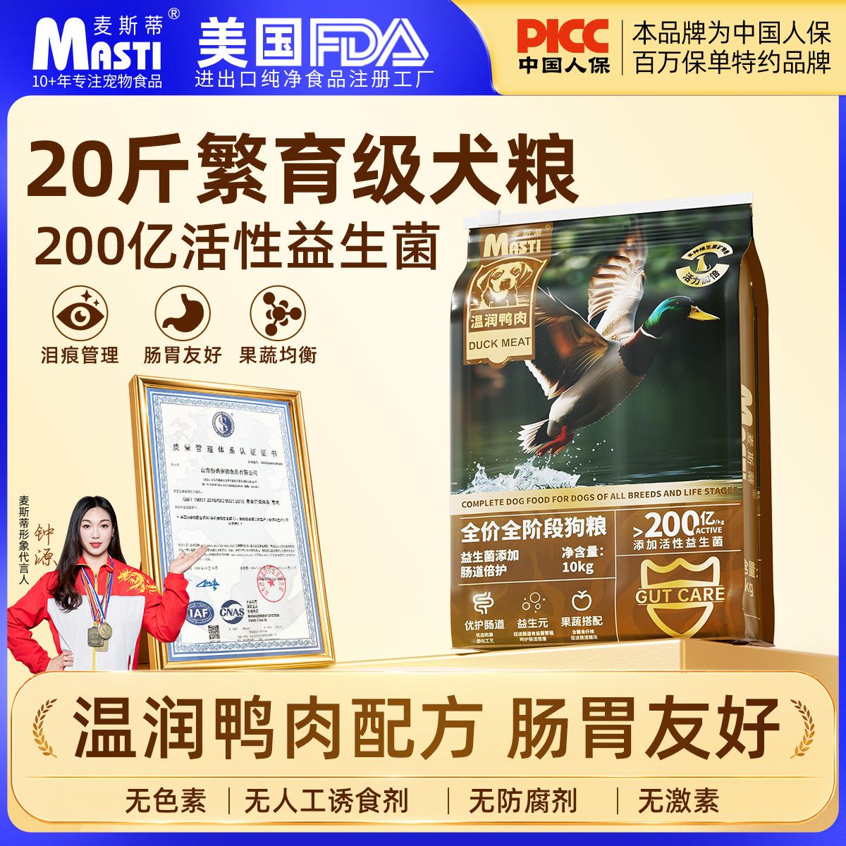 【20斤】麦斯蒂犬粮大包装鸭肉清爽眼周管理繁育级狗粮肠胃友好粮