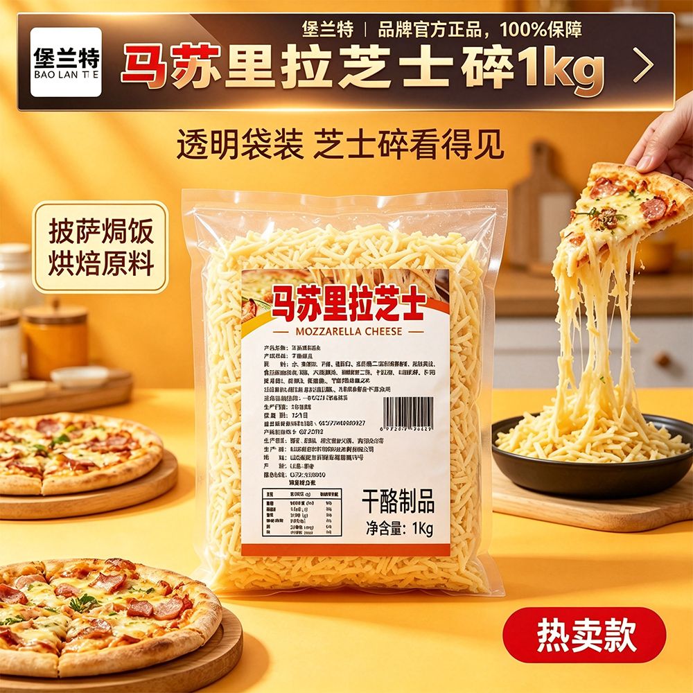 堡兰特马苏里拉芝士碎1kg奶酪拉丝披萨焗 图3
