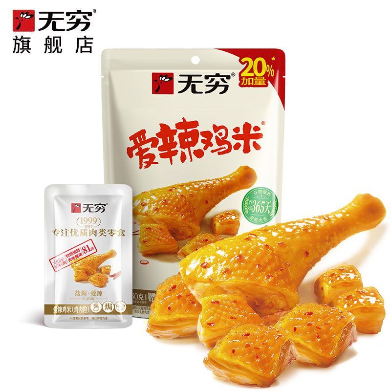 【无穷】爱辣鸡米60g鸡肉丁香辣休闲办公室零食网红小吃开袋即食解馋