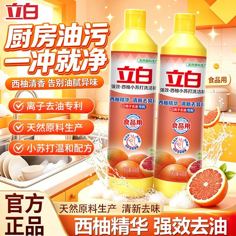 新生入学清单!立白A类西柚洗洁精洗果蔬无残留温和洗碗果蔬净