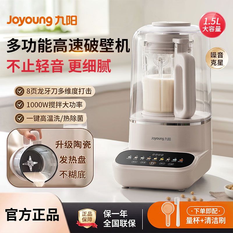 九阳破壁机1.5L大容量多功能全自动家用搅拌机低音细腻旗舰新品