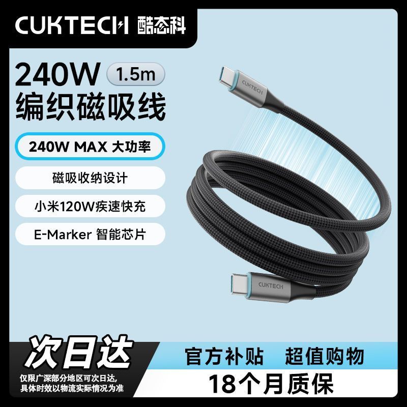 Cukuraih Magnetic Braided Cable 240W