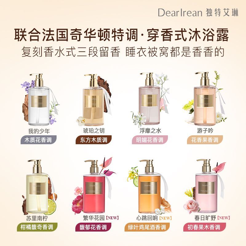 独特艾琳沐浴露独特香水香氛沐浴油液乳持久留香女乳液霜闺蜜送橘