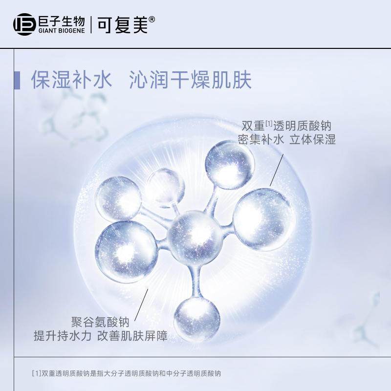 可复美透明质酸钠水润贴大水膜15片补水保湿提亮面膜化妆情侣礼物