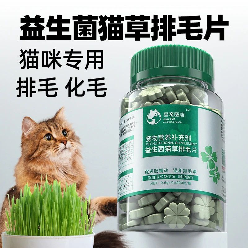 化毛片猫草片化毛球片消化吐毛球猫咪用化猫片化毛膏猫咪化毛专用