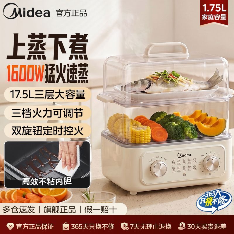 美的电蒸锅17.5L大容量猛火定时速蒸家用多层蒸煮一体早餐机新款