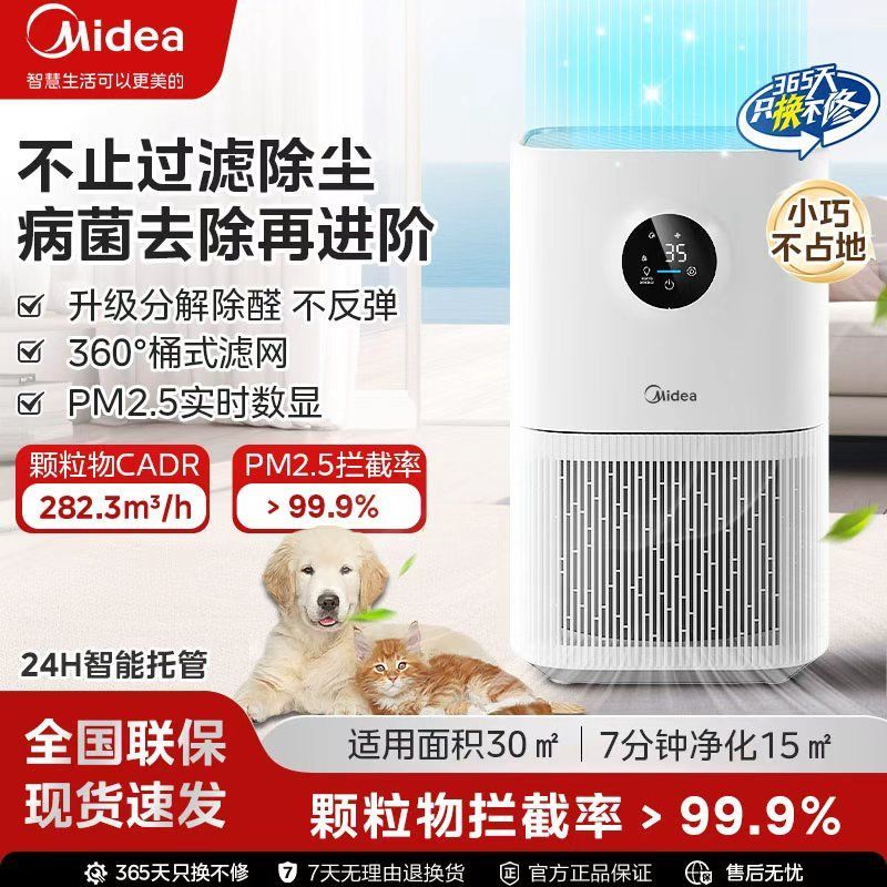 美的空气净化器室内便携移动净化器360环形进风口家用除菌除醛