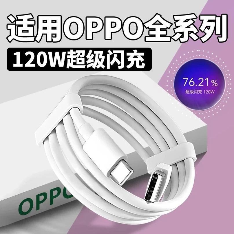 适用OPPO闪充数据线适用op真我手机超
