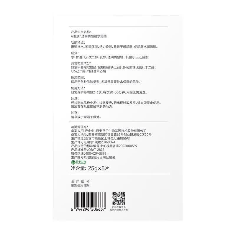可复美透明质酸钠水润贴大水膜15片补水保湿提亮面膜化妆情侣礼物