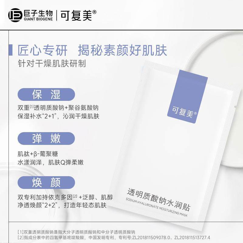 可复美透明质酸钠水润贴大水膜15片补水保湿提亮面膜化妆情侣礼物