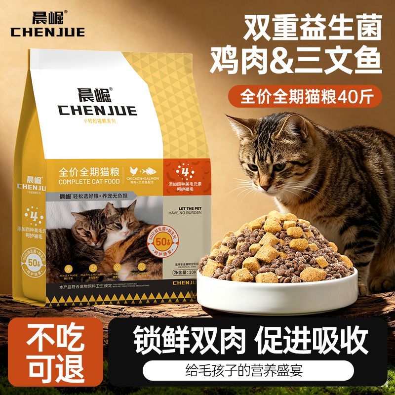 晨崛全价鲜肉猫粮40斤装大袋高蛋白助长肉护肠胃成年猫咪幼猫通用