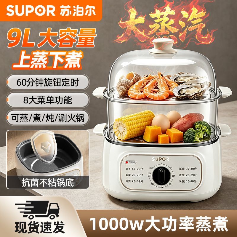 【苏泊尔】电蒸锅多功能家用三层小型蒸锅家用2026新款蒸煮一体早餐机