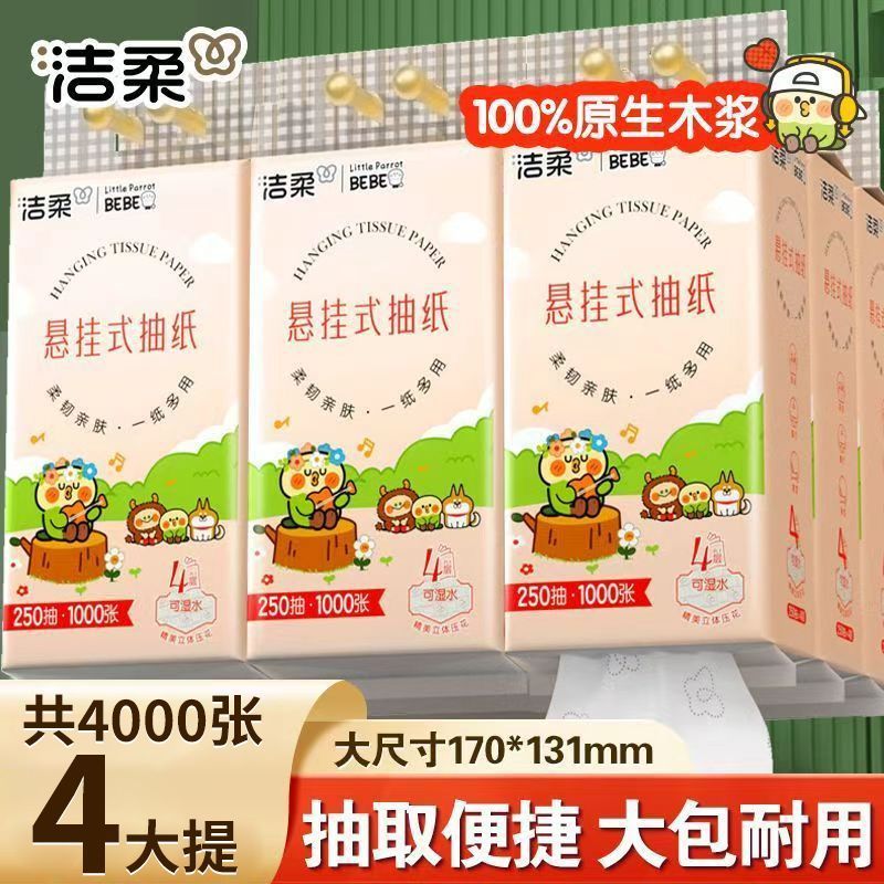【4大提】洁柔悬挂式抽纸四层加厚家用餐巾