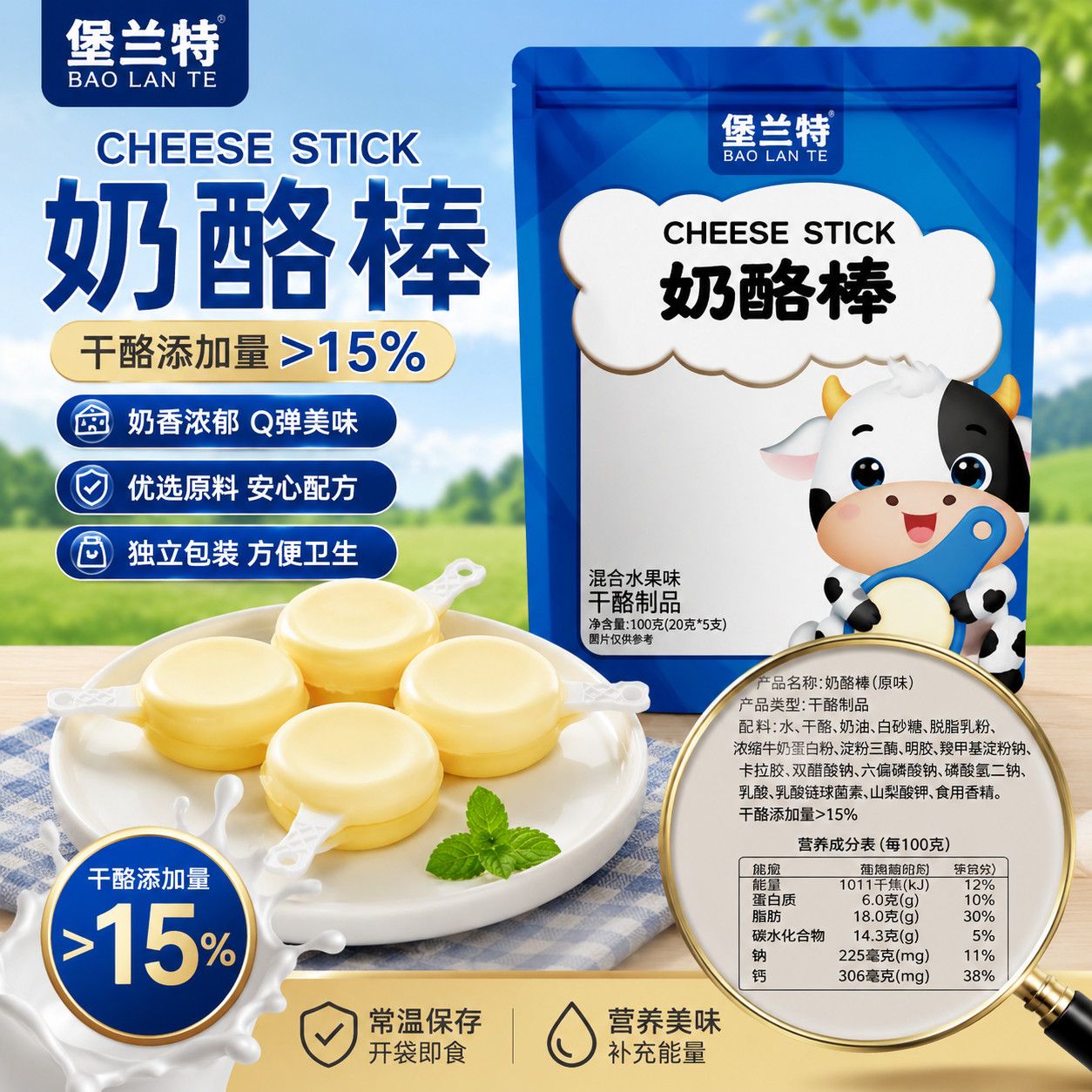 奶酪棒高钙奶酪棒棒水果味芝士干酪营养宝宝 图3