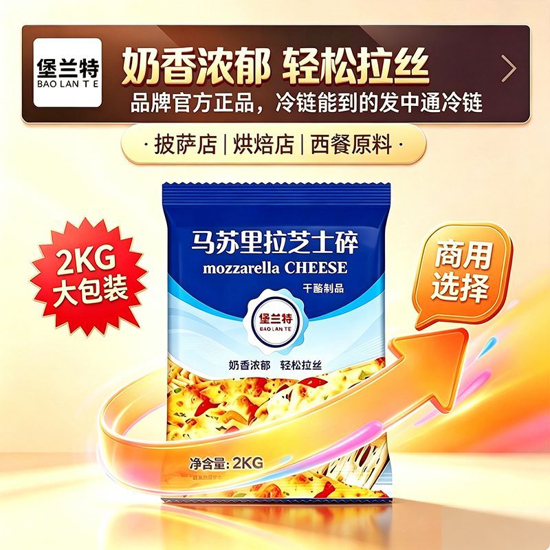 冷链包邮马苏里拉芝士碎拉丝家用大包装商用 图2
