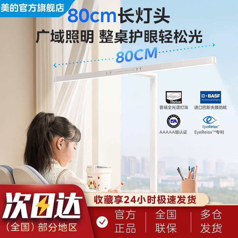 美的AAAAA级全光谱护眼台灯新款儿童学生防近视5A级学习专用台灯