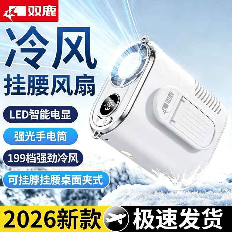 双鹿半导体制冷挂腰风扇随身夹腰小风扇户外工地外卖厨房降温神器