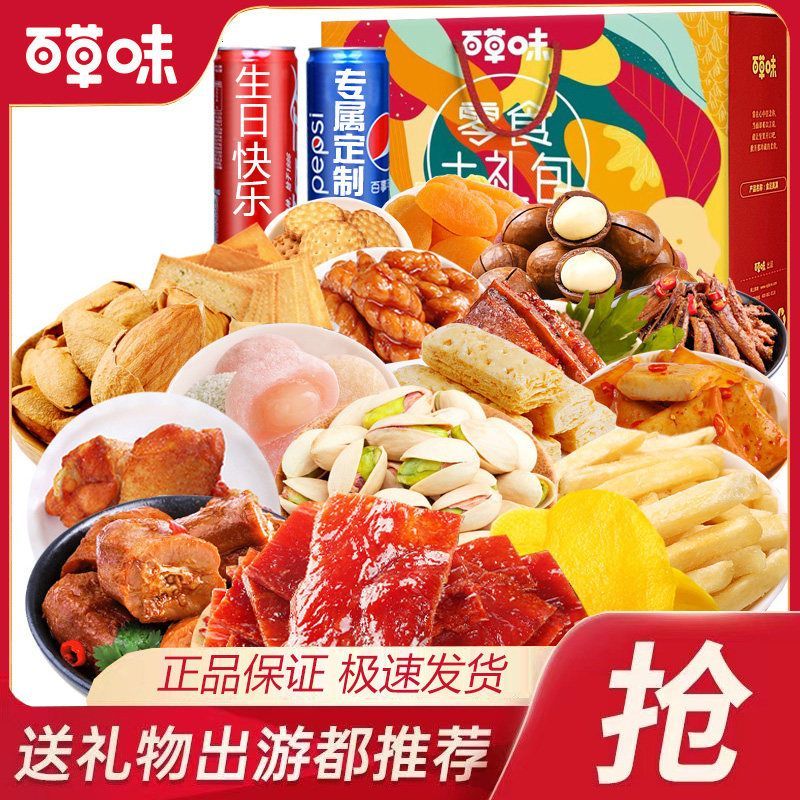 【百草味】零食大礼包超大巨型整箱送男女友