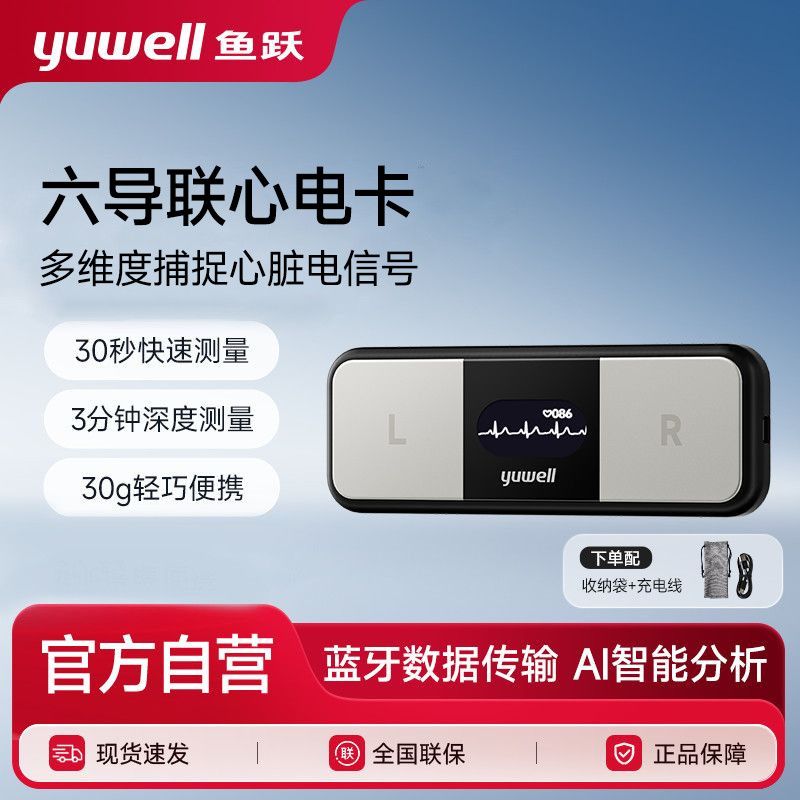 【鱼跃】六导联心电记录仪心律失常房颤早筛查医用高精准监护仪器家用