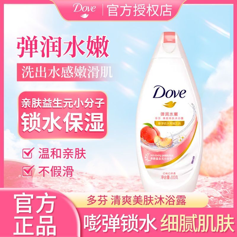 开学季多芬沐浴露香味持久樱花甜香滋养嫩肤