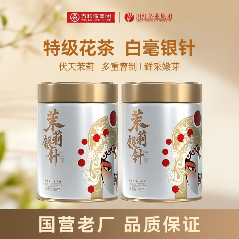 【川红】 特级茉莉银针7星80g*2浓香型耐泡口粮茶罐装自饮送礼