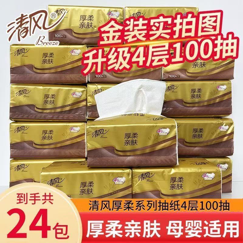 清风抽纸厚柔4层加厚100抽面巾纸家用卫生纸宿舍学生餐巾纸大包纸
