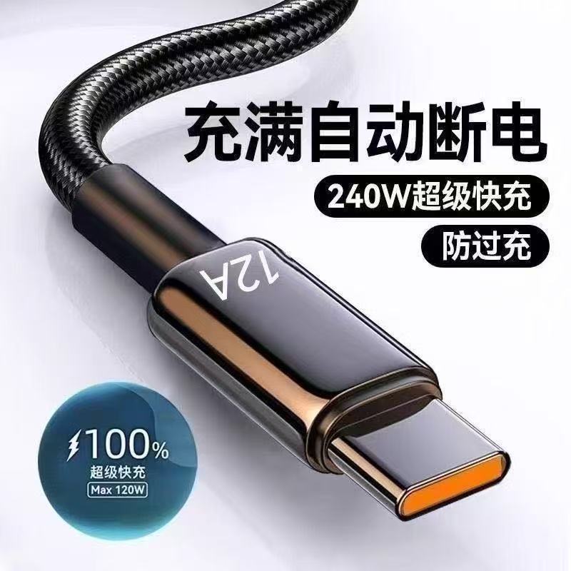 12A超级快充充电线type-c编织适用