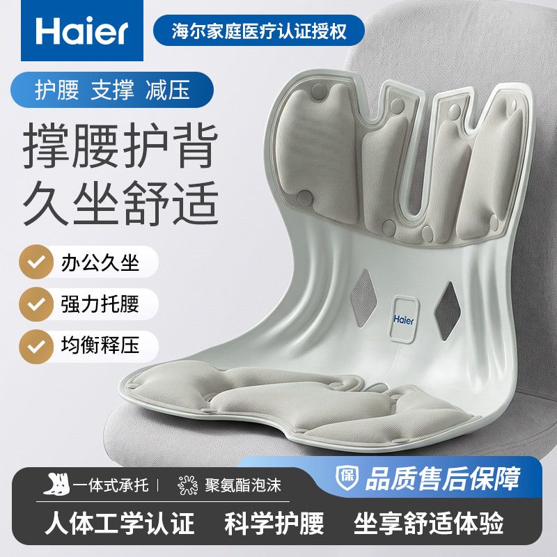 海尔护腰座垫人工力学腰靠学生坐姿椅办公宝妈腰部支撑腰托礼物