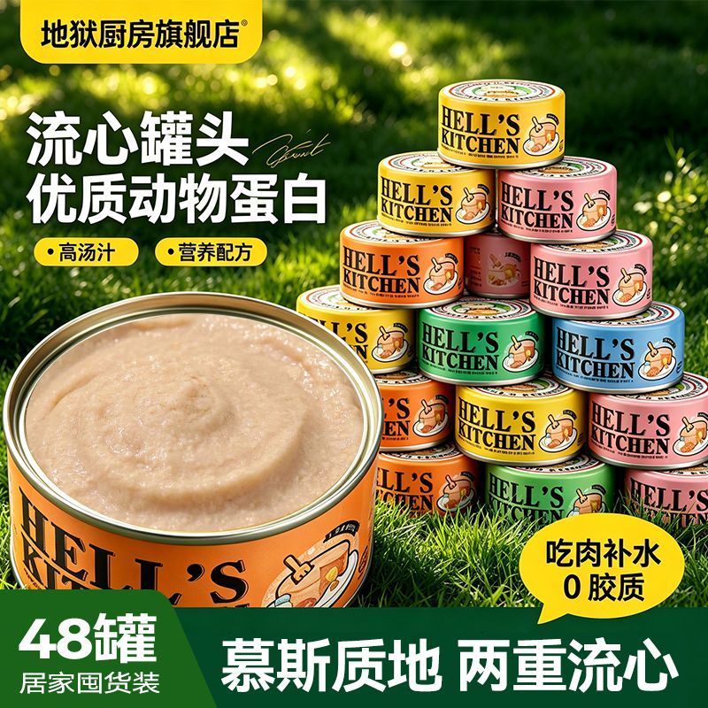 【24罐囤货】地狱厨房猫罐头流心罐头湿粮包猫条肉泥罐头补水零食