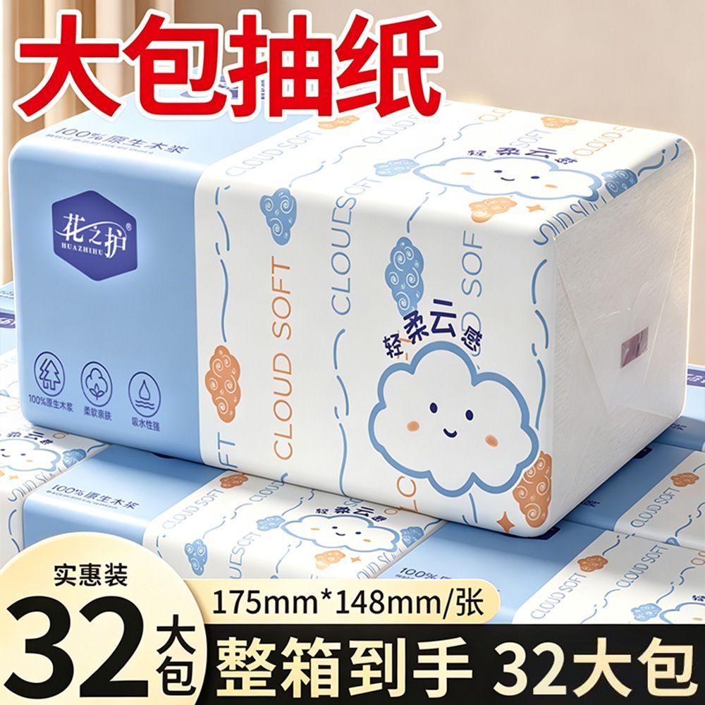 32大包抽纸整箱批发家用餐巾纸面巾纸实惠卫生纸学生宿舍纸品原纸 图 2