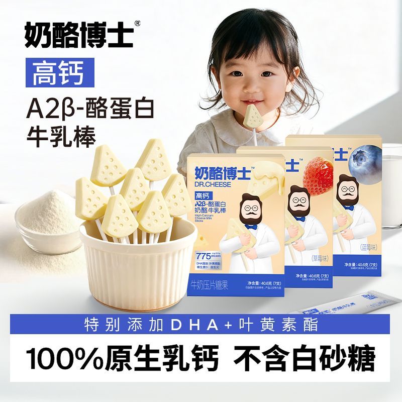 【奶酪博士】牛乳棒40g高钙高蛋白不含白砂糖儿童牛奶棒棒糖宝宝零食