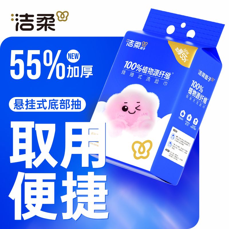 洁柔洗脸巾大包悬挂式180抽取式宿舍好物一次性洁面巾家用壁挂式