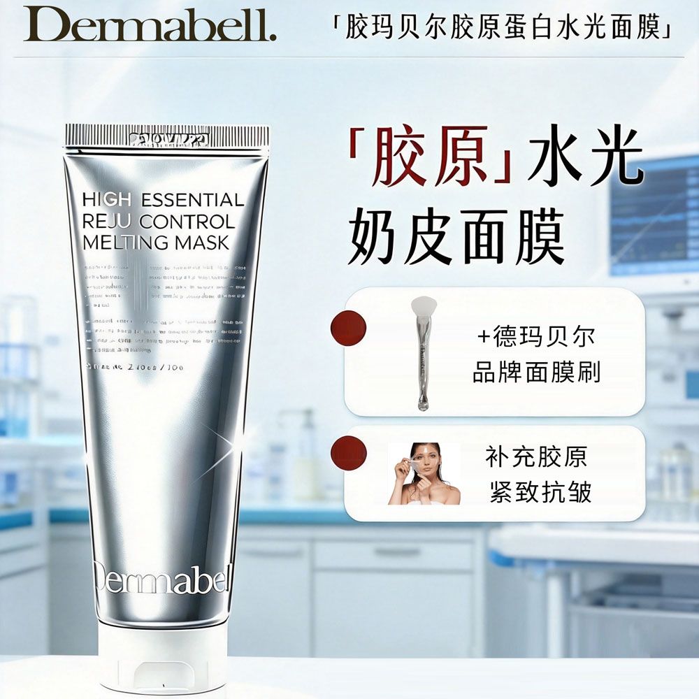 【德玛贝尔】胶原蛋白水光面膜70g涂抹紧