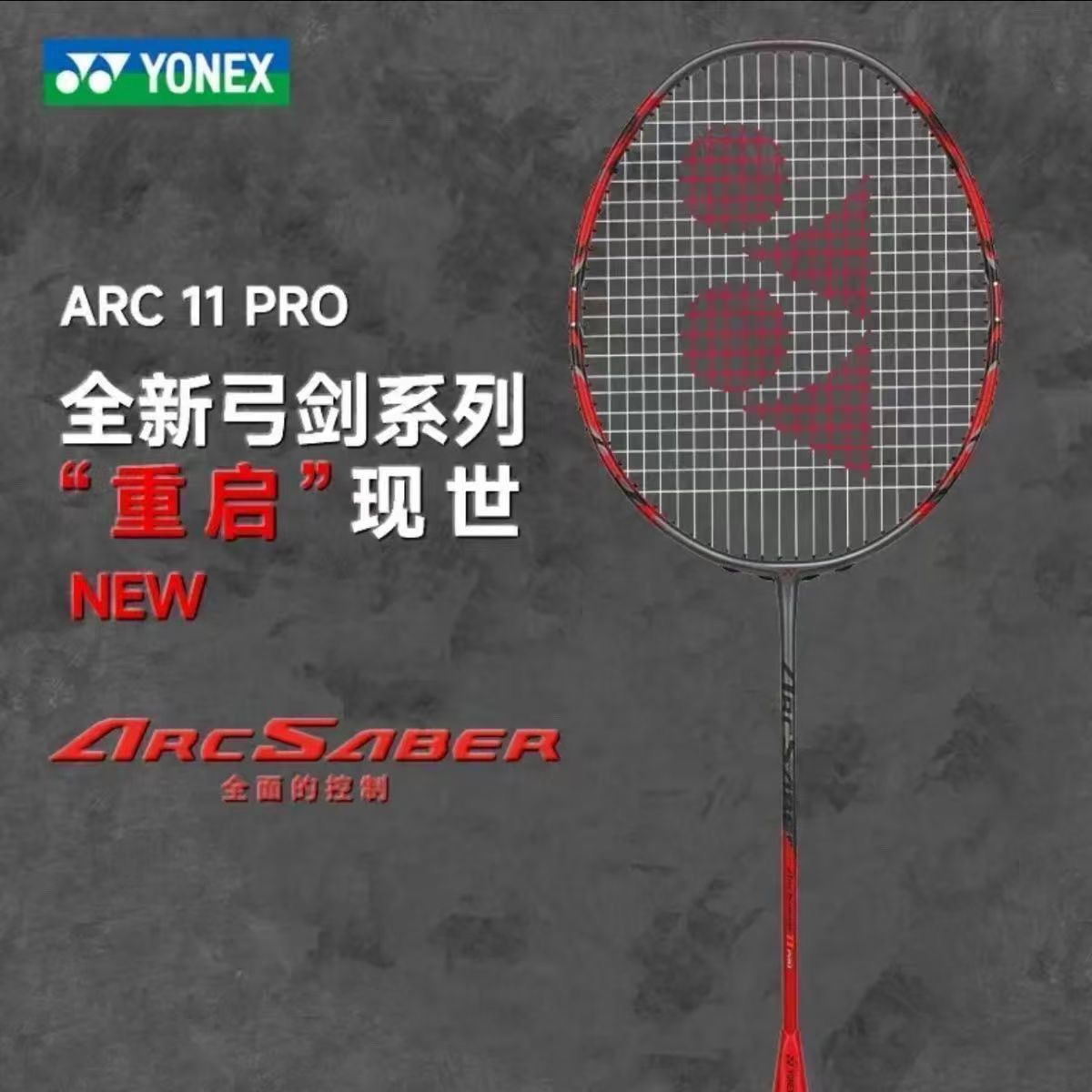 YONEX正品尤尼克斯羽毛球拍弓箭11pro碳素控球单拍海外版