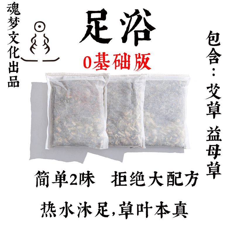魂梦出品沐足泡脚足浴不打粉艾草泡澡正品上班族小包装艾叶煮男女