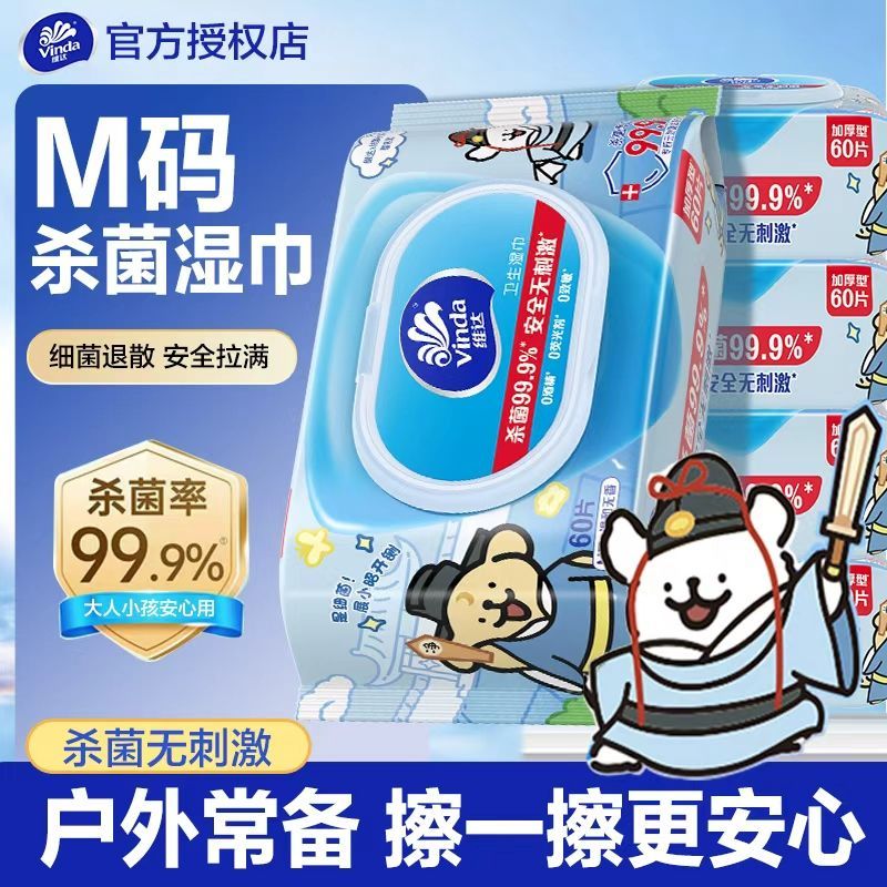 【维达】杀菌湿巾线条小狗联名家用湿纸巾户