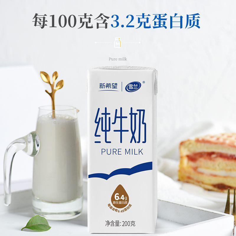 7月新希望雪兰纯牛奶200g*24盒整箱营养早餐高原奶送礼带提手