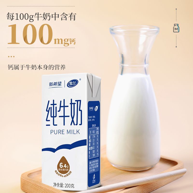 7月新希望雪兰纯牛奶200g*24盒整箱营养早餐高原奶送礼带提手