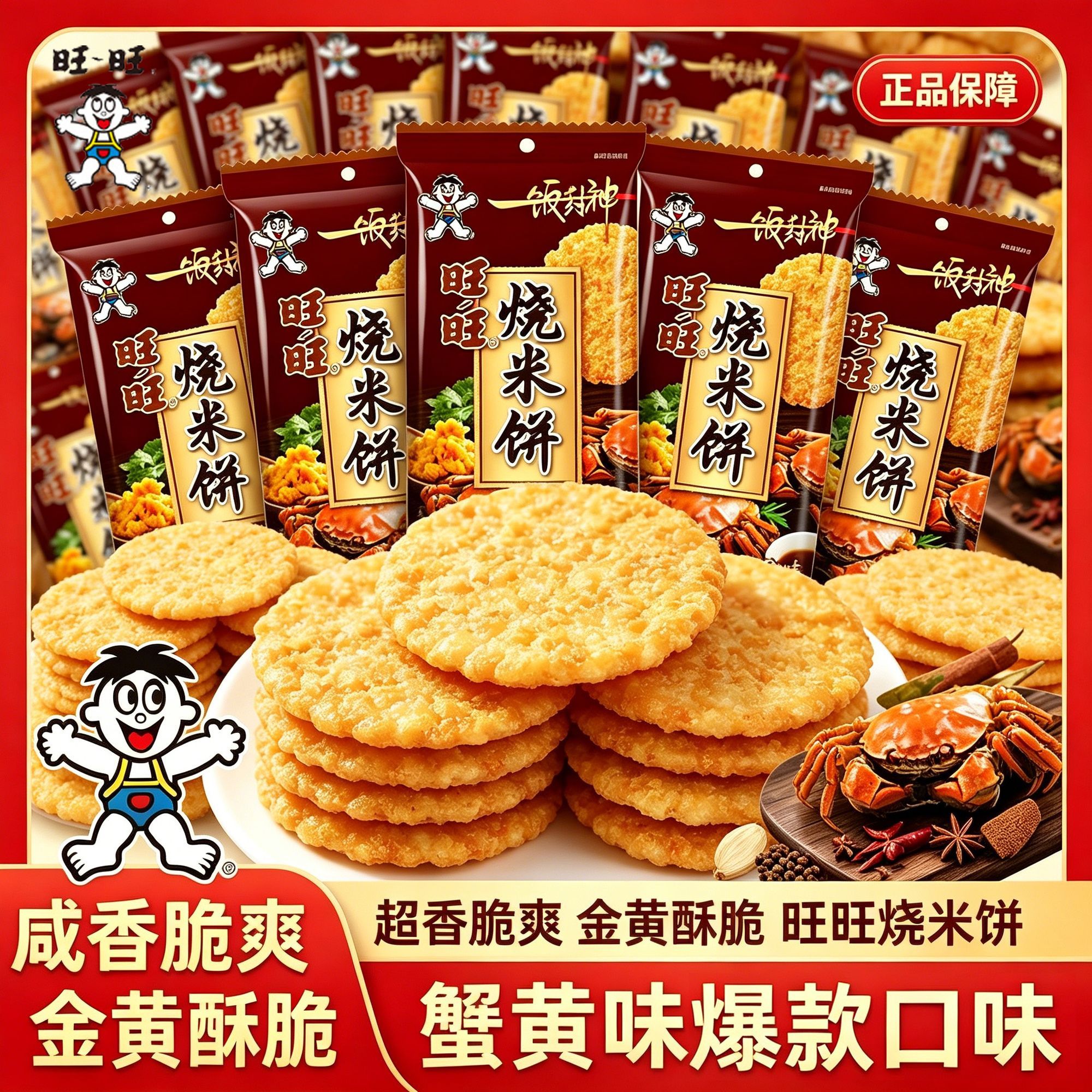 旺旺蟹黄烧米饼6大袋共24包 15.9元 - 线报酷